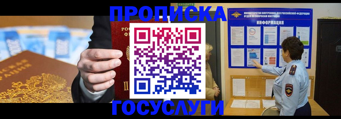 прописка 2025 в Дигоре