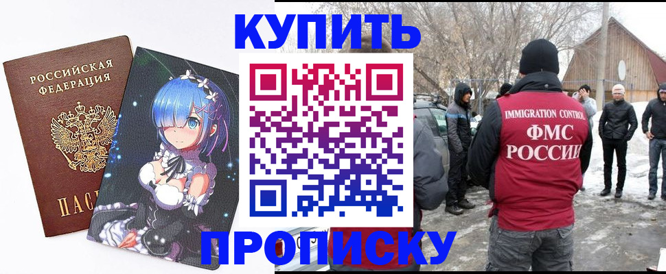 прописка для школы в Дигоре